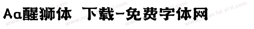 Aa醒狮体 下载字体转换